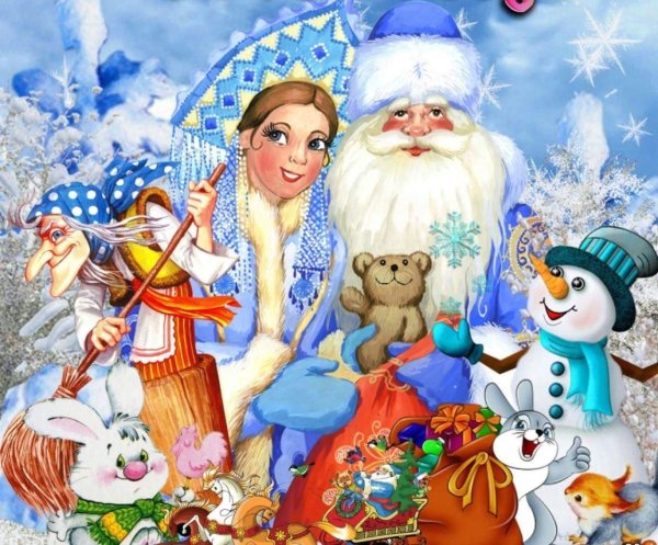 Новогодние сказочные персонажи