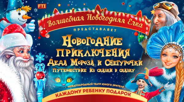 Новогодние сказочные персонажи