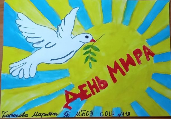 Голубь мира плакат