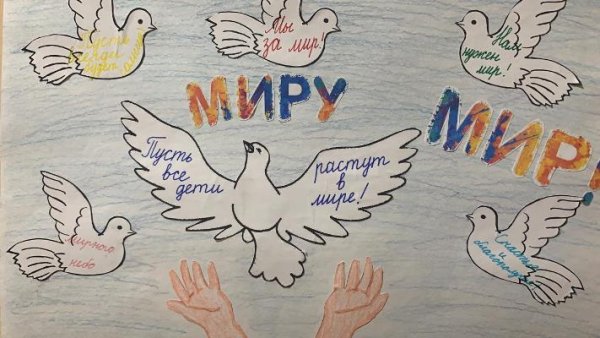 День мира плакат