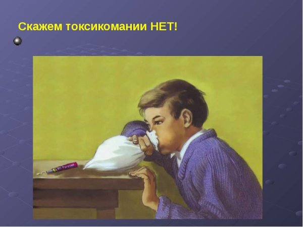 Токсикомания иллюстрации