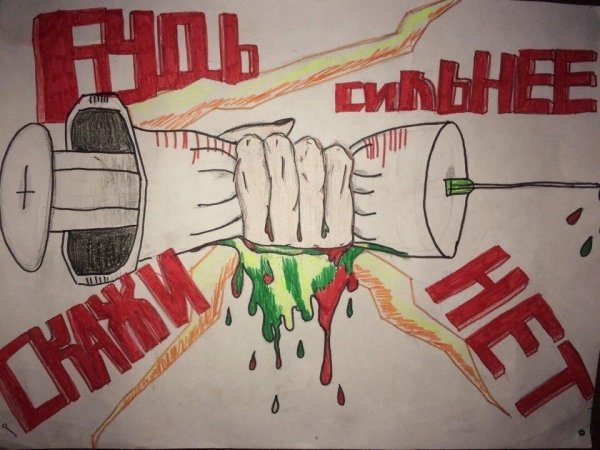 Мы против наркотиков