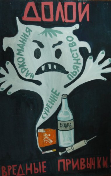 Плакат мы против наркотиков