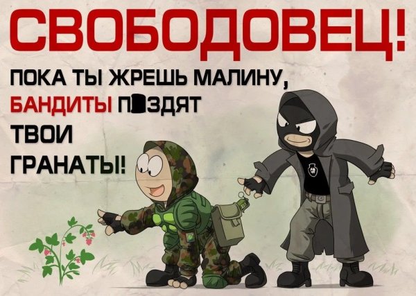 Плакаты бандитов из сталкера