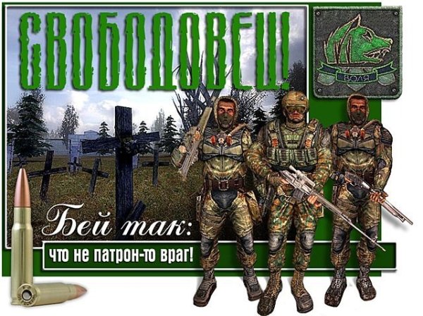 Сталкер Свобода ретекстур