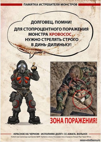 Плакаты сталкер долг