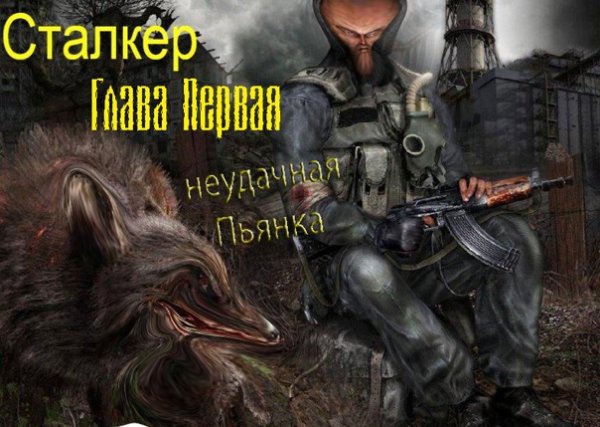 Мемы про наёмников из сталкера