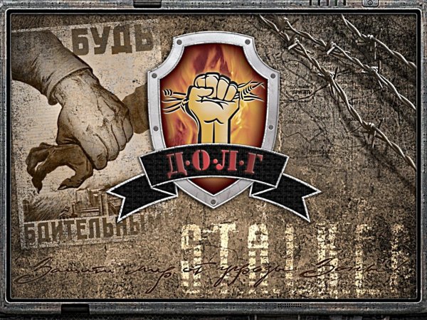 Плакат долга сталкер