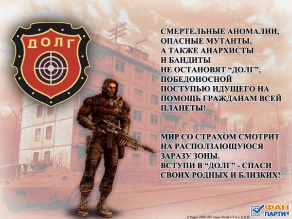 Stalker группировка долг
