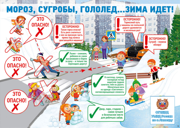 Безопасность на дорогах в зимний период для детей