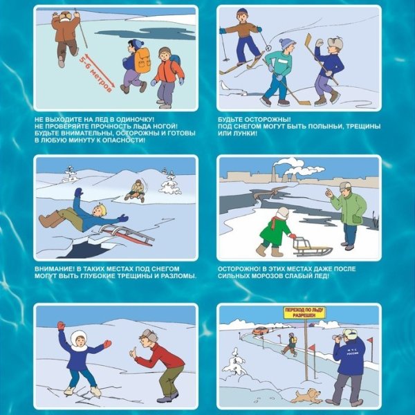 Меры предосторожности и правила поведения на льду памятка