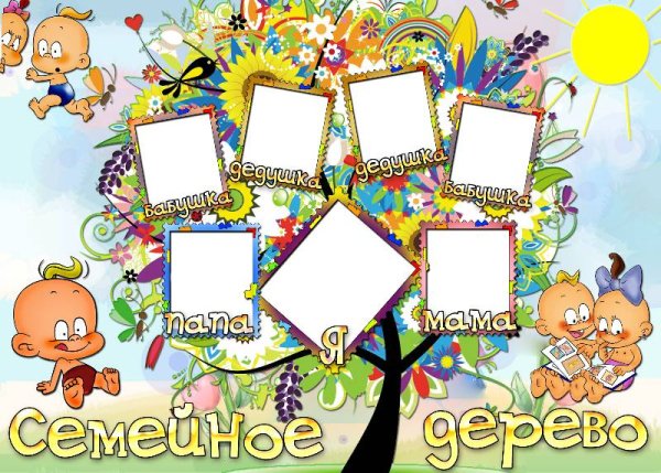 Дерево для коллажа моя семья