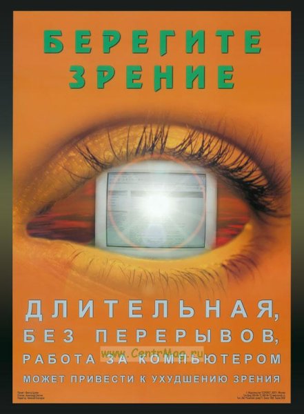 Зрение беречь плакаты