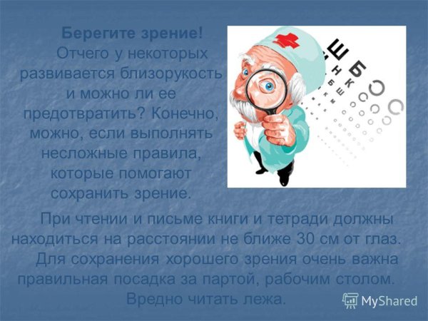 Памятка берегите глаза