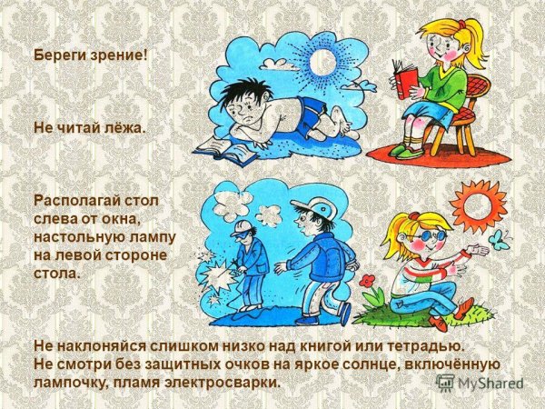 Береги зрение