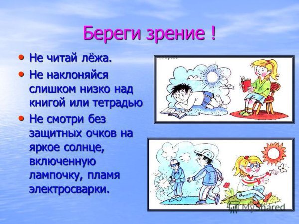 Плакаты по охране зрения