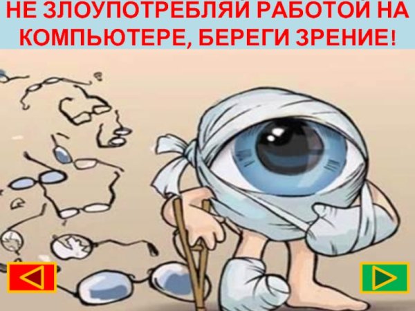 Рисунок на тему берегите зрение