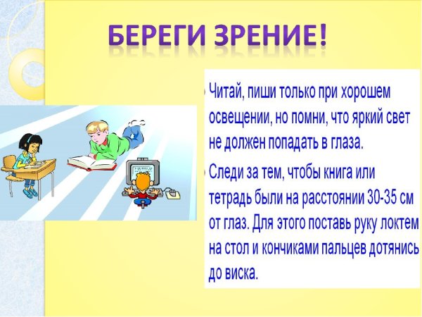 Памятка берегите глаза