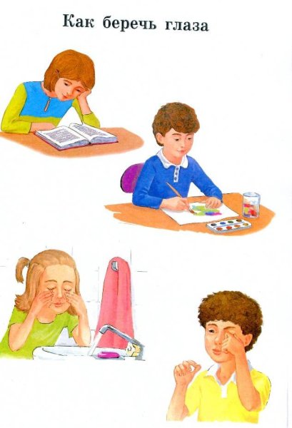 Беседа берегите зрение