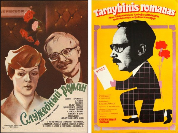 Афиши советского кино