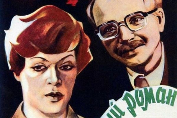 Служебный Роман 1977 Постер