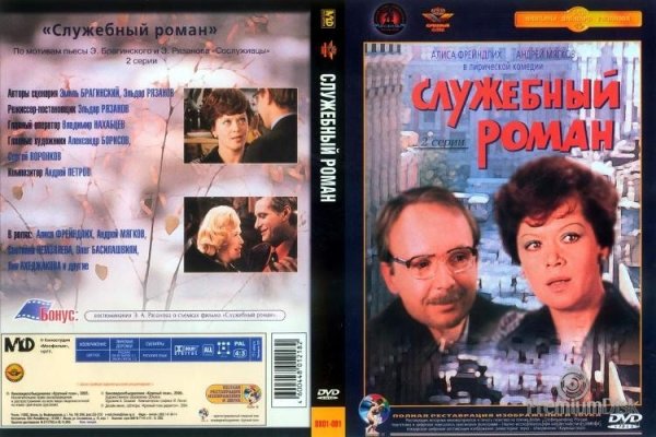 Служебный Роман фильм 1977 Постер