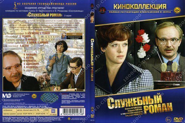Служебный Роман заставка к фильму