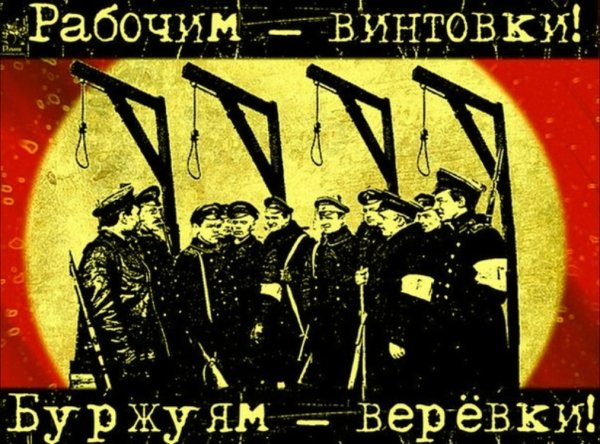 Рабочим винтовки буржуям веревки