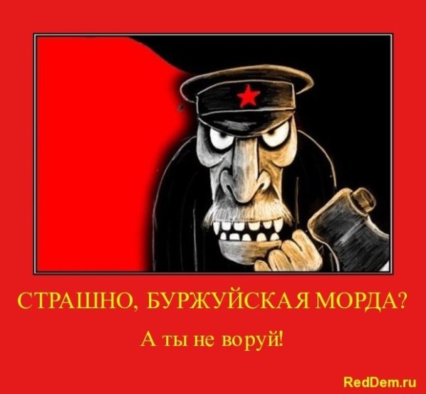 Бей буржуев плакат
