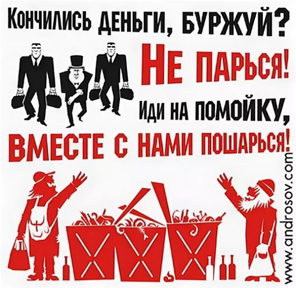 Буржуй плакат