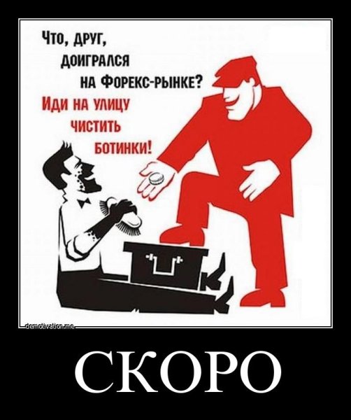 Доигрался на форекс рынке