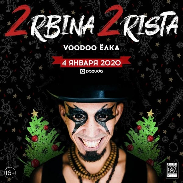 2rbina 2rista 2rbina 2rista обложка