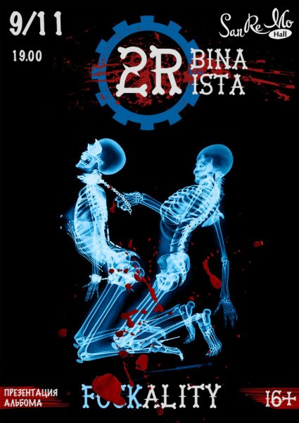 2rbina 2rista обложки альбомов