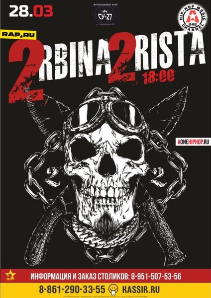 2rbina 2rista обложка