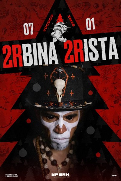 2rbina 2rista знак