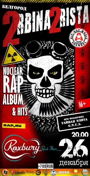 2rbina 2rista афиша