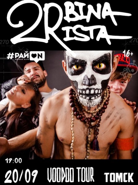 Турбина туриста логотип 2r2r