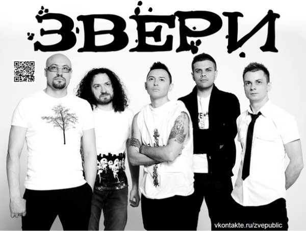 Группа звери 2003 год