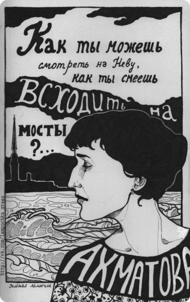 Постер Анна Ахматова