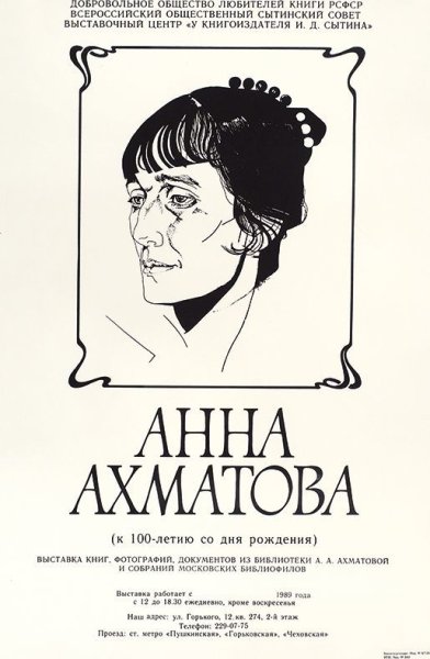 Анна Ахматова выставка