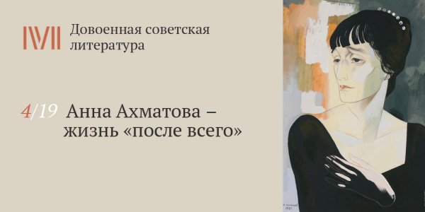 Анна Ахматова литература