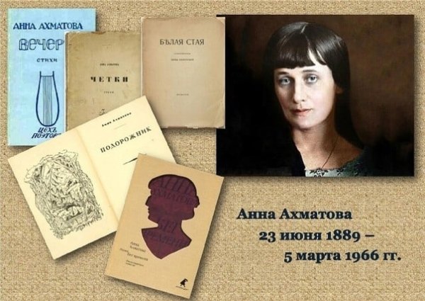 1889 Анна Ахматова, поэтесса