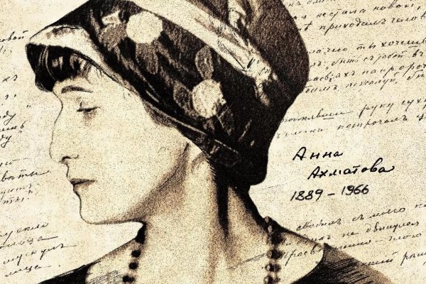 Анна Ахматова