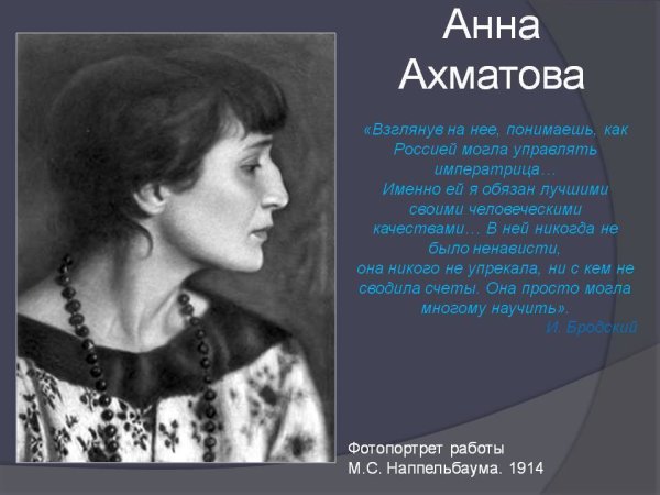 Анна Ахматова 1920