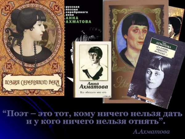Анна Ахматова в поэзии серебряного века