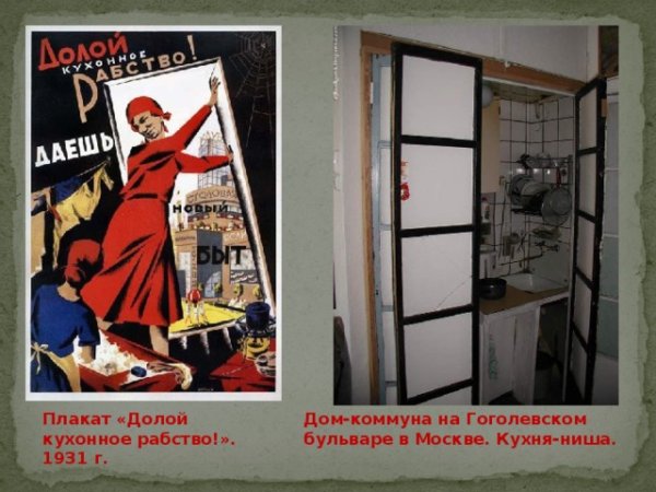Советский плакат долой кухонное рабство