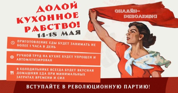 Кухонное рабство плакат