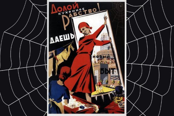 Кухонное рабство плакат