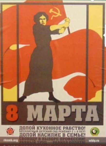 Плакат долой кухонное рабство даешь новый быт