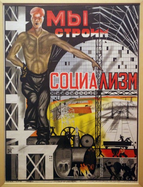 Пименов мы строим социализм